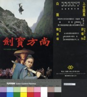 藏品(尚方寶劍)的圖片