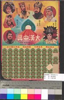 藏品(大漢中興)的圖片