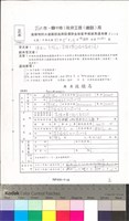 藏品(高雄市工務局建築物防火設施通知書)的圖片