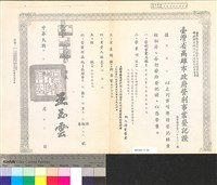 藏品(高雄市政府營利事業登記證)的圖片