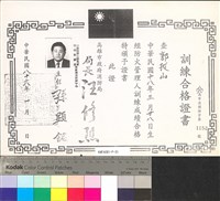 藏品(防火管理人訓練合格證書)的圖片