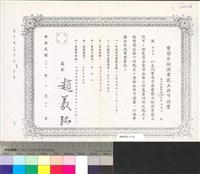 藏品(電影片映演業設立許可證書)的圖片