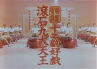 藏品(滾石九大天王)的圖片