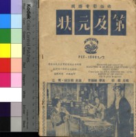 藏品(狀元及第)的圖片