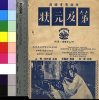 藏品(狀元及第)的圖片