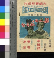 藏品(梁山伯與祝英台)的圖片