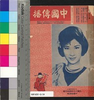 藏品(中國傳播33期)的圖片