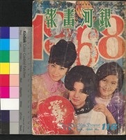 藏品(銀河畫報118)的圖片