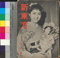 藏品(新東方第三卷第一號)的圖片