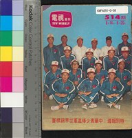 藏品(電視週刊514期)的圖片