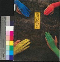 藏品(電影欣賞第2卷第2期)的圖片