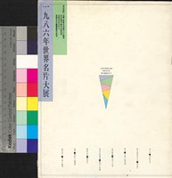 藏品(1986世界名片大展)的圖片