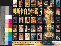 藏品(奧斯卡白金年鑑第3期)的圖片