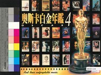藏品(奧斯卡白金年鑑第4期)的圖片