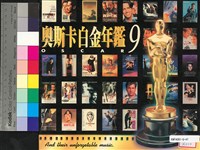 藏品(奧斯卡白金年鑑第9期)的圖片