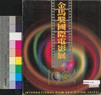 藏品(金馬獎國際電影展1984年)的圖片