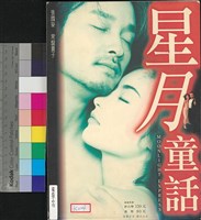 藏品(電影「星月童話」專輯)的圖片