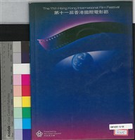 藏品(第11屆香港國際電影節)的圖片