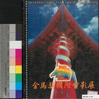 藏品(金馬獎國際電影展1985年)的圖片