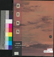 藏品(1993台北金馬影展特刊)的圖片