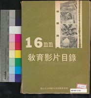 藏品(16mm教育影片目錄)的圖片