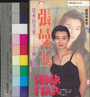 藏品(張曼玉專輯)的圖片