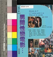 藏品(男同性戀電影)的圖片