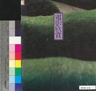 藏品(電影欣賞第1卷5期)的圖片