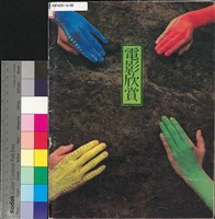 藏品(電影欣賞第2卷3期)的圖片