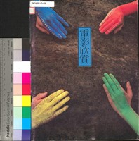 藏品(電影欣賞第2卷4期)的圖片