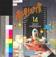 藏品(電影欣賞第3卷2期)的圖片