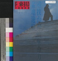 藏品(影響電影雜誌第14期)的圖片