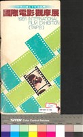 藏品(1981國際電影觀摩展)的圖片