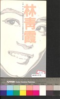 藏品(電影檔案(林青霞))的圖片