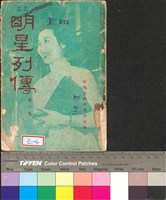 藏品(明星列傳)的圖片