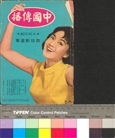 藏品(中國傳播第55期)的圖片