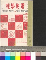 藏品(電影學報第1期)的圖片