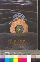 藏品(第28屆亞太影展特刊)的圖片