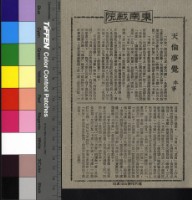 藏品(天倫夢覺)的圖片