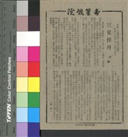 藏品(三星伴月)的圖片