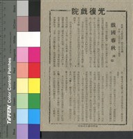 藏品(戲國春秋)的圖片