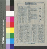 藏品(水上人家)的圖片