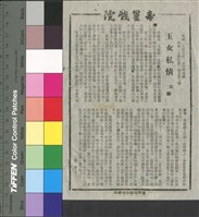 藏品(玉女私情)的圖片