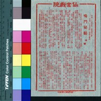 藏品(鳴門祕帖)的圖片