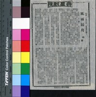 藏品(風雨歸舟)的圖片