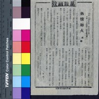 藏品(熱情如火)的圖片