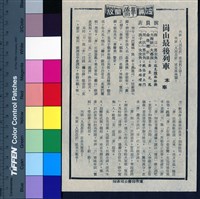 藏品(崗山最後列車)的圖片