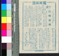 藏品(百戰忠魂)的圖片