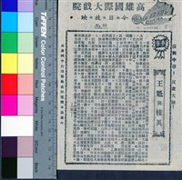 藏品(王魁與桂英)的圖片