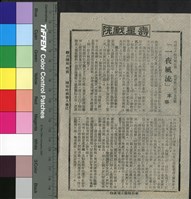 藏品(一夜風流)的圖片